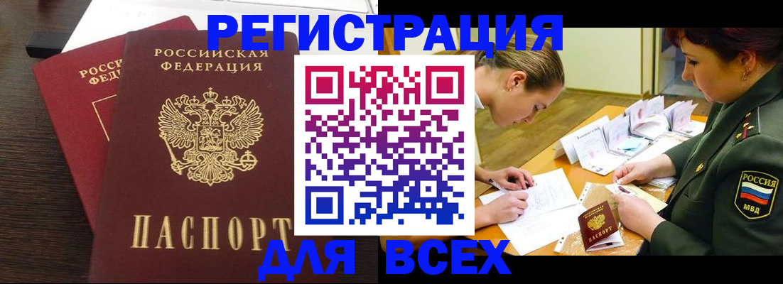 купить прописку в Пугачёве